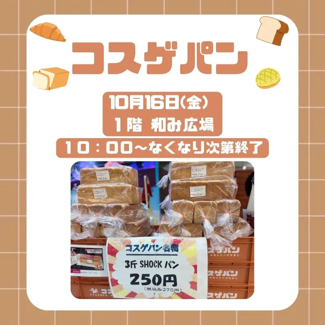 コスゲパン