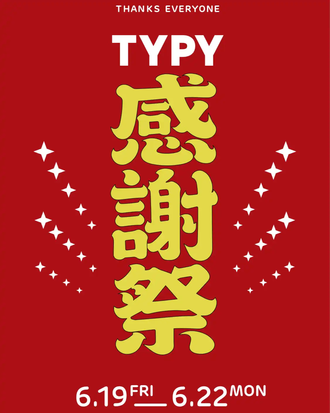 TYPY感謝祭開催！！