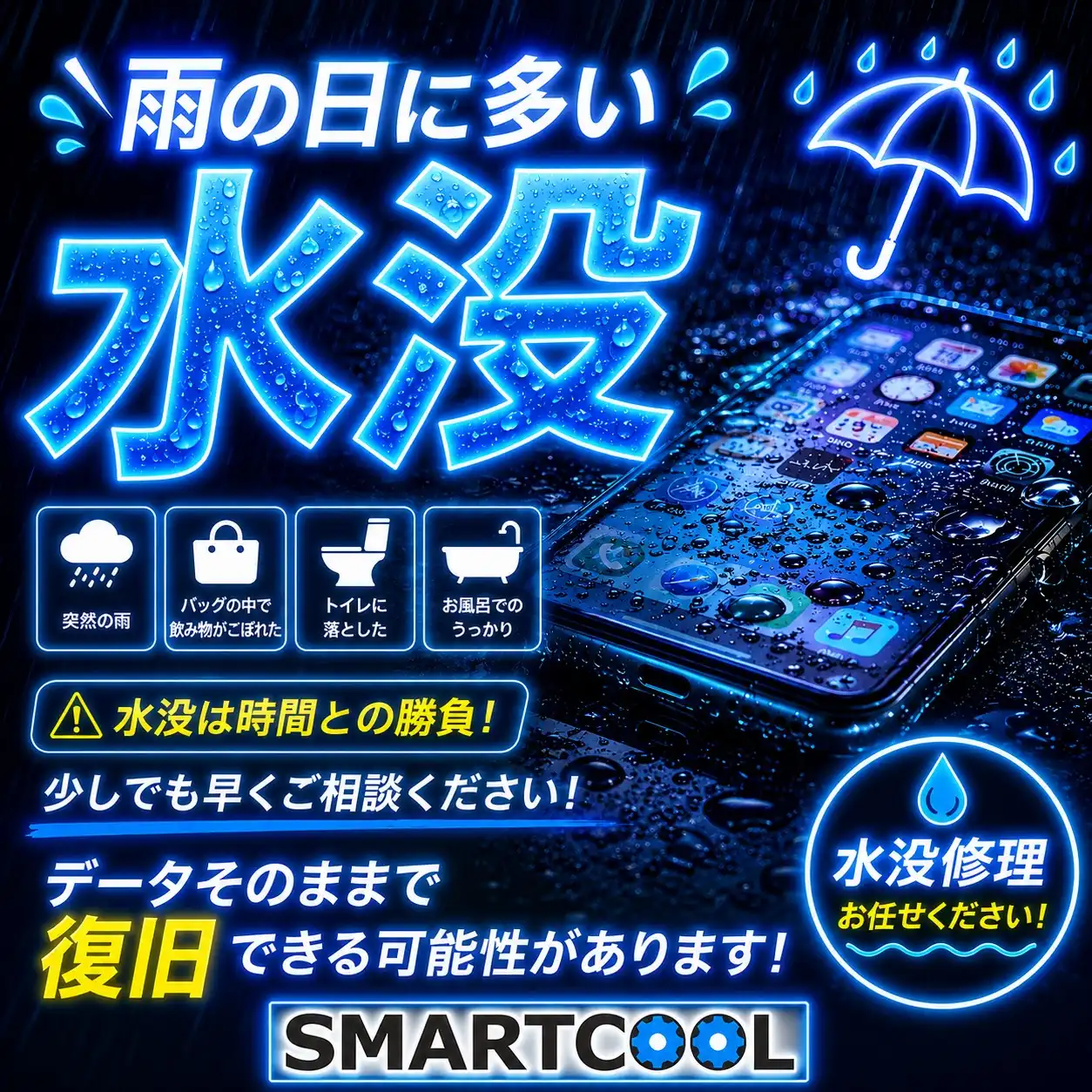 水没復旧は時間との勝負！