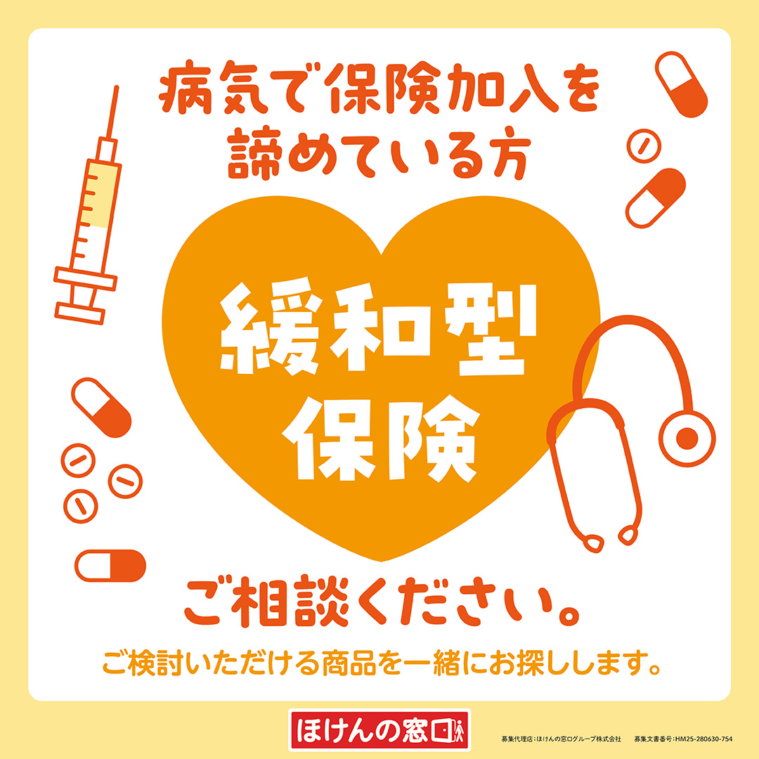 持病がある方、ご相談ください