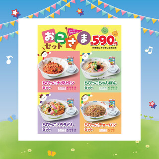 リンガーハット＿kids