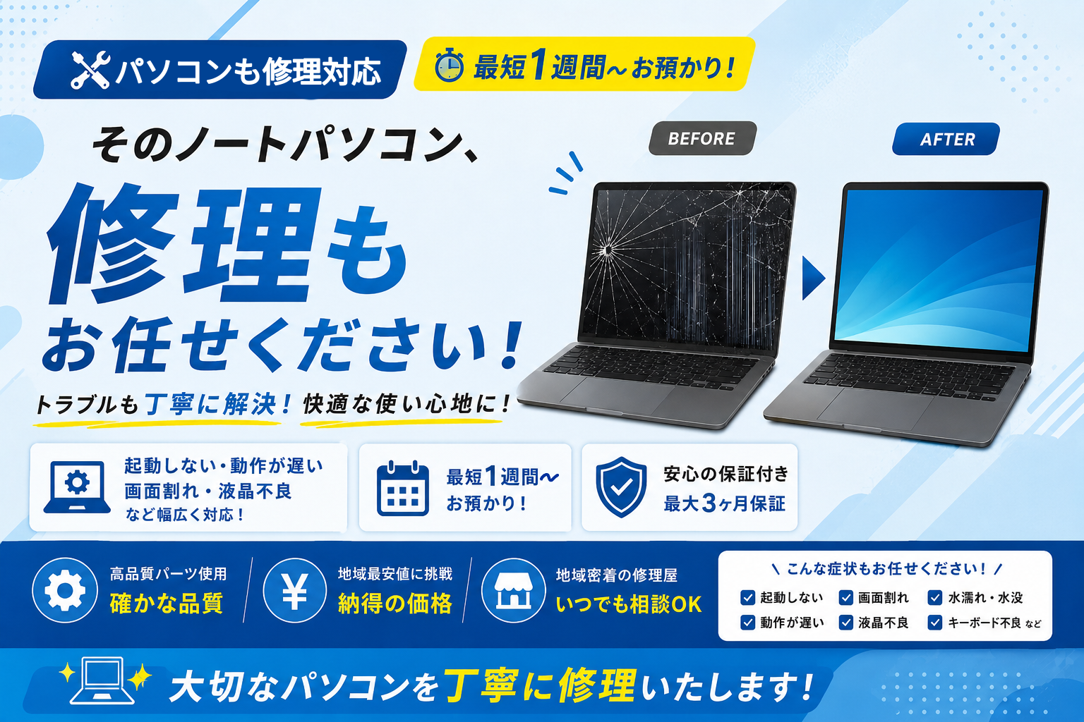 【ノートPC修理も受付】画面が突然真っ暗になった大ピンチ、お買い物中にデータそのまま元通り!