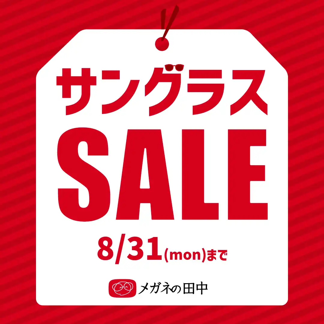 サングラスセール実施中♪