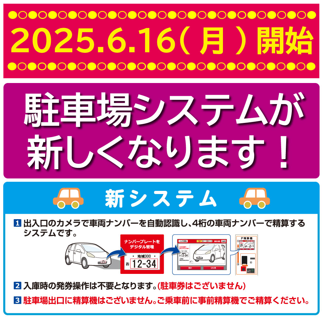 駐車場システムのご案内