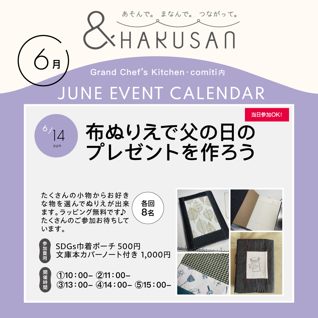 【&HAKUSAN】布ぬりえで父の日のプレゼントを作ろう
