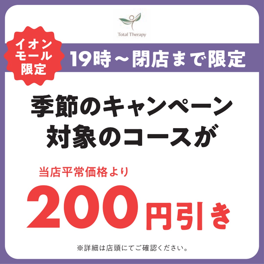 季節のキャンペーン対象のコースが200円引き