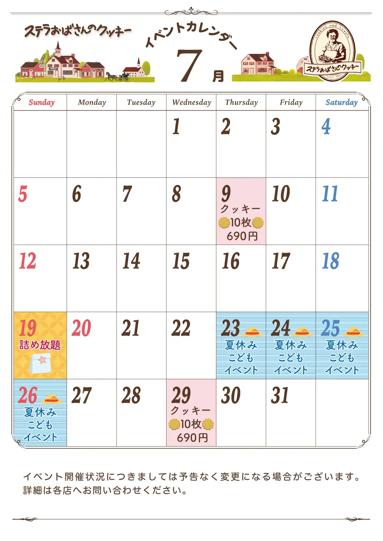7月イベントカレンダー