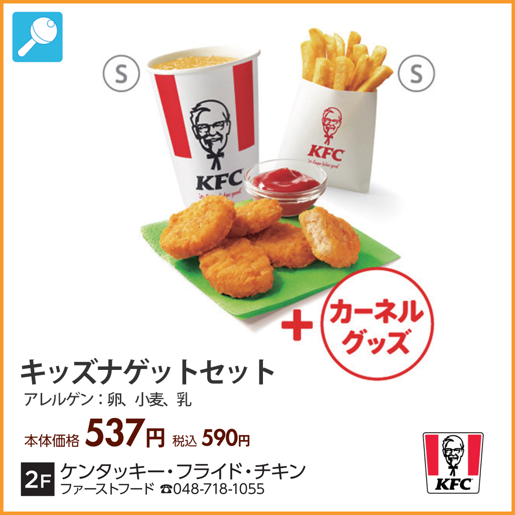ケンタッキー・フライド・チキン