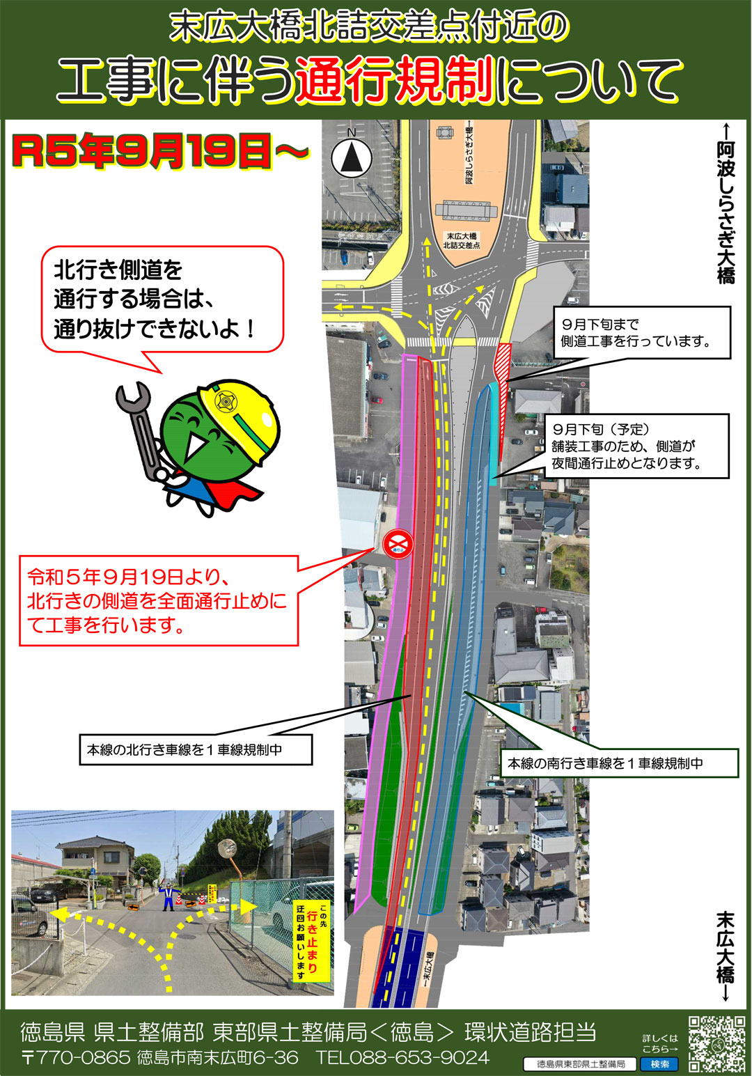 末広大橋北詰交差点付近の工事に伴う交通規制について