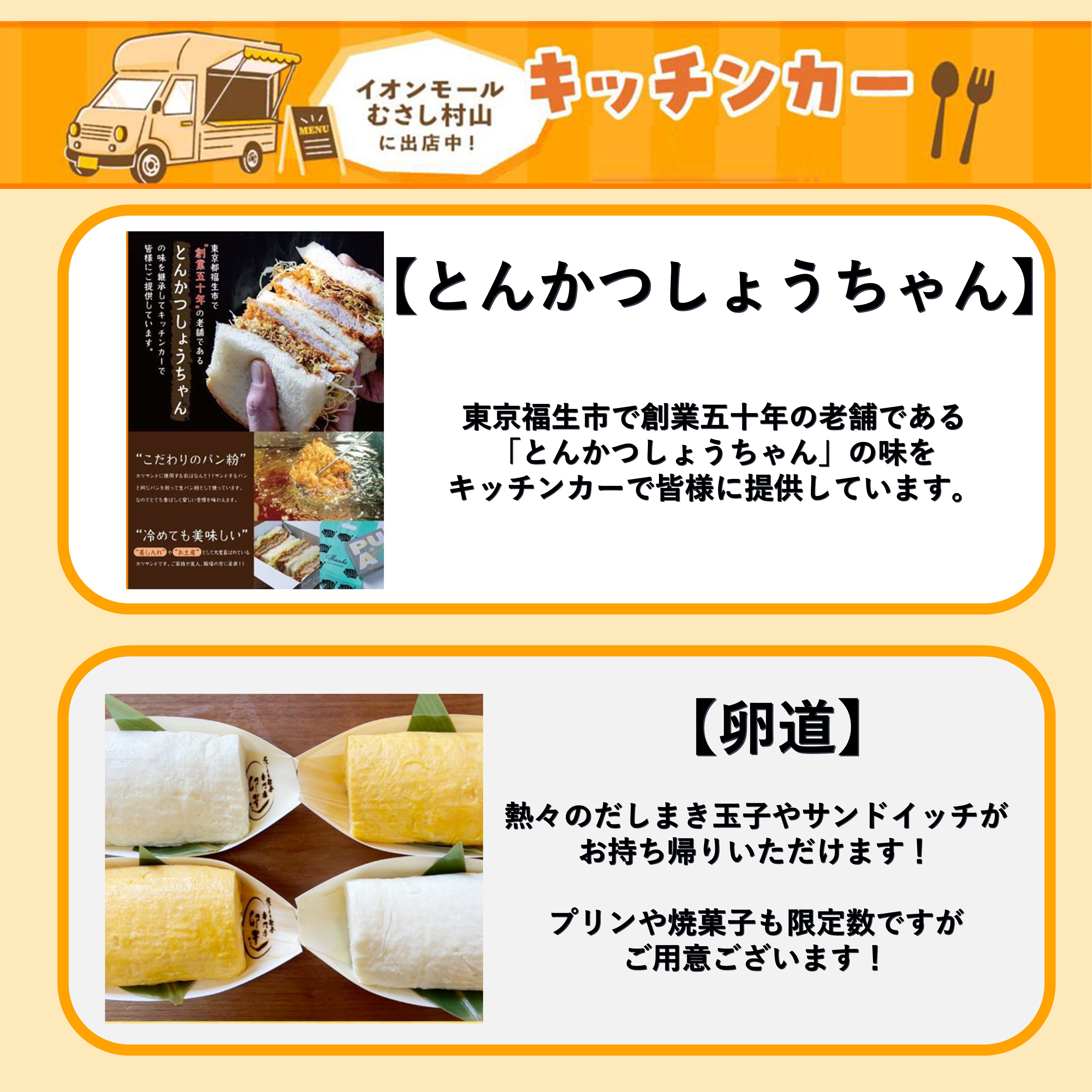 【キッチンカー】2月出店