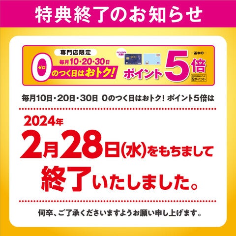 ニュース｜モールからのお知らせ｜「0のつく日はおトク！ポイント5倍