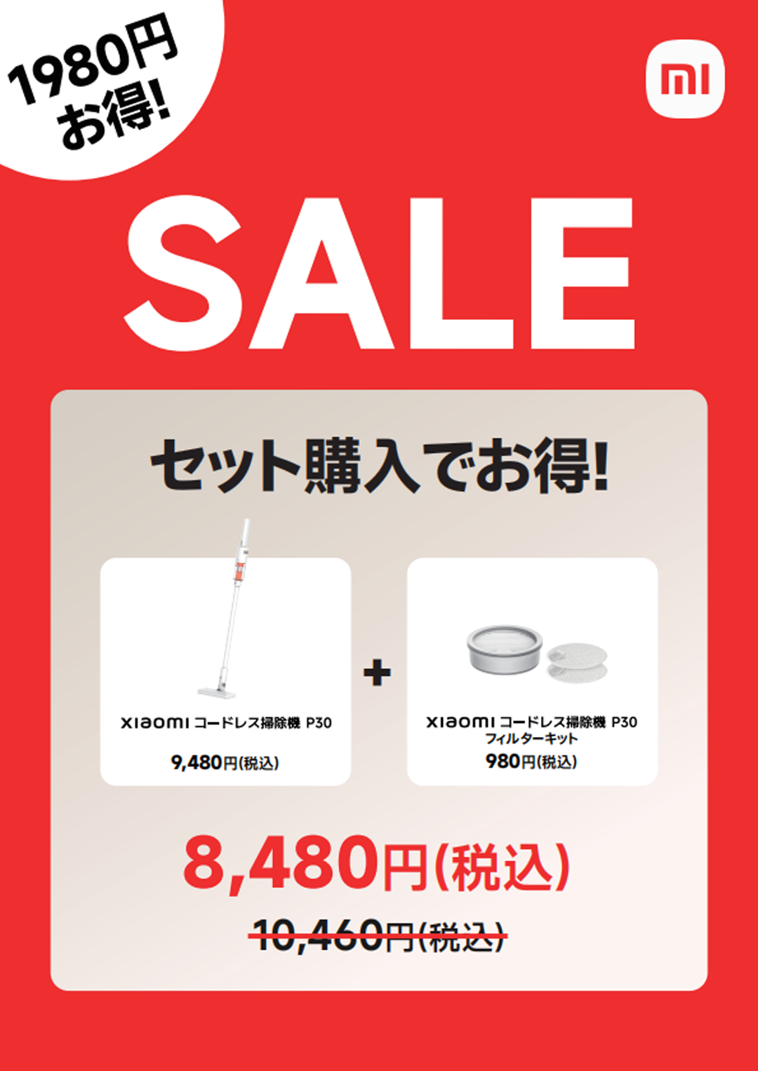 生活家電、フィルタープレゼントキャンペーン