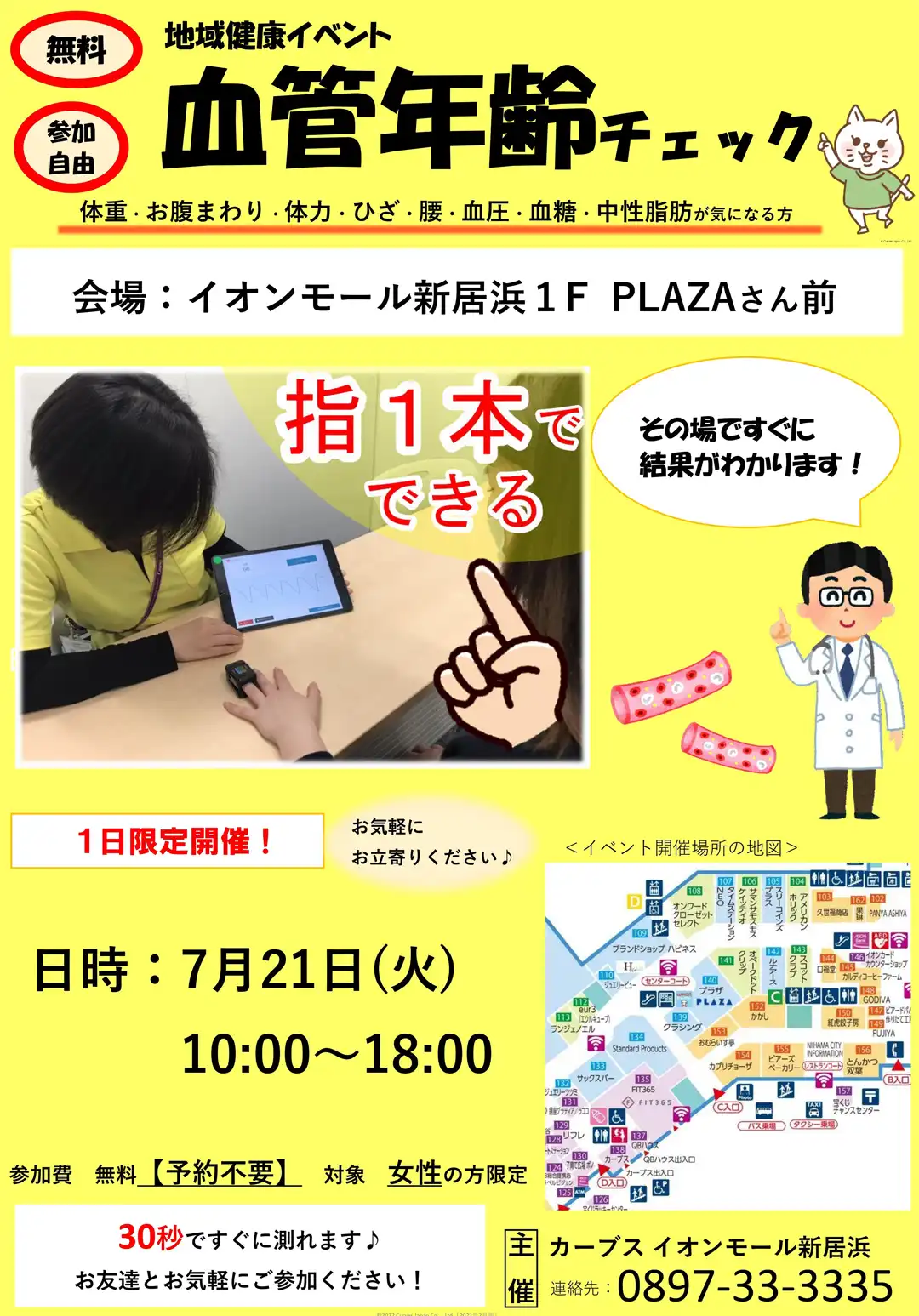 血管年齢測定会