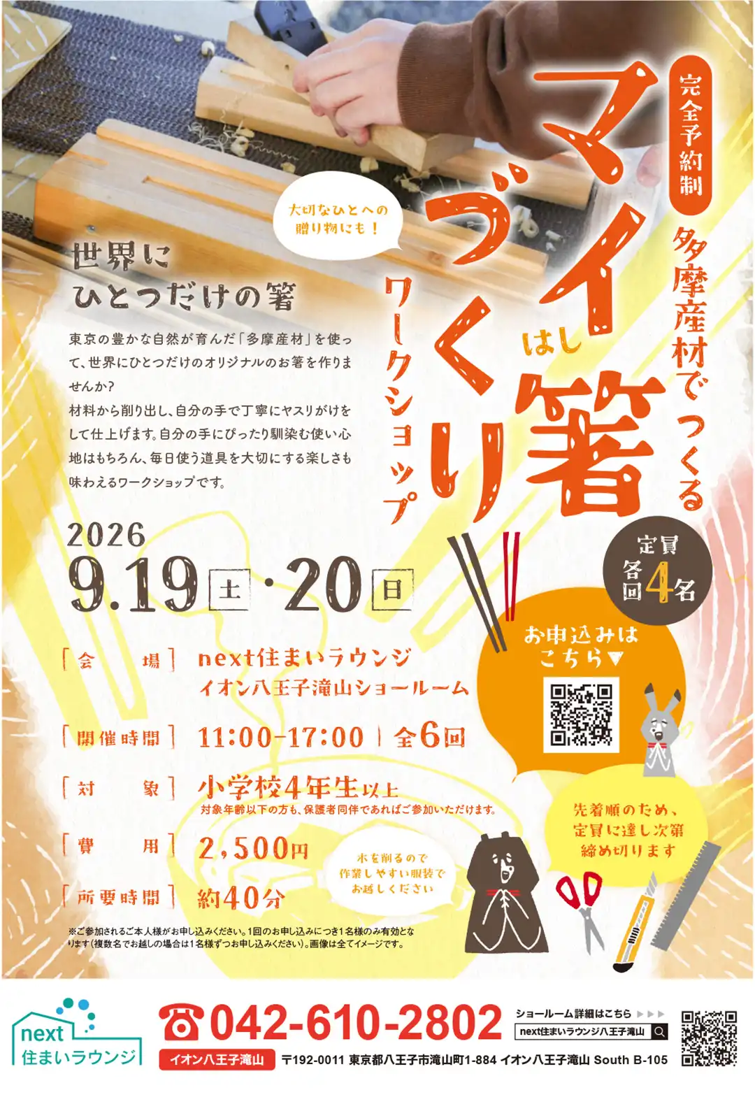 マイ箸づくりワークショップ開催！