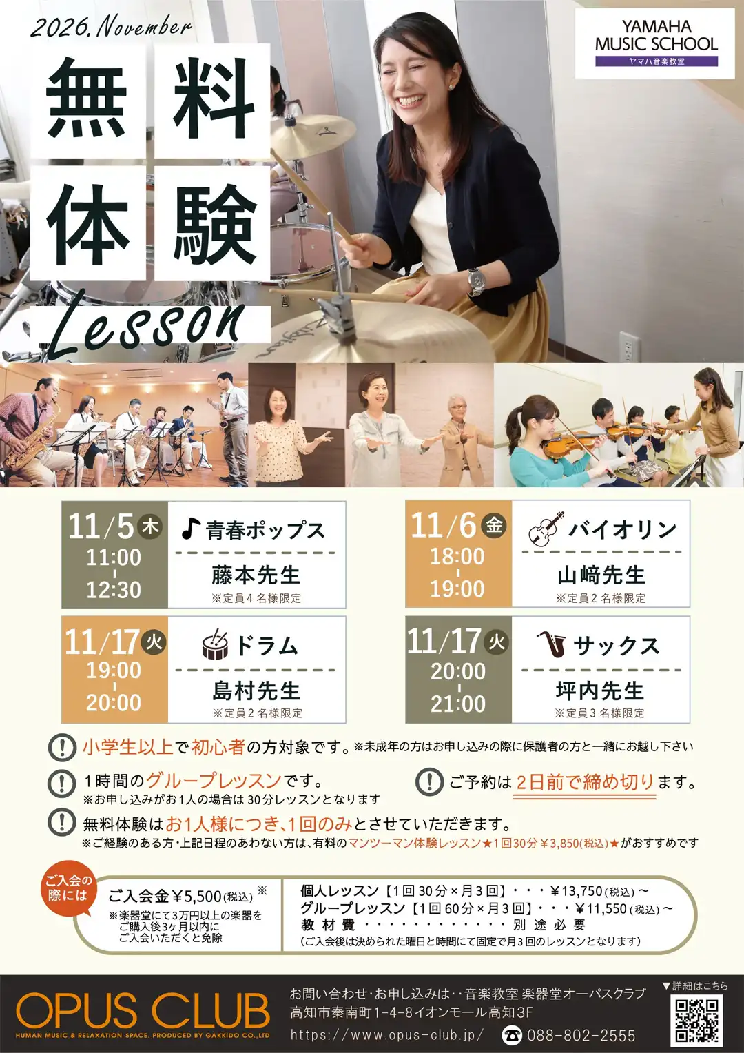 11月無料体験レッスン