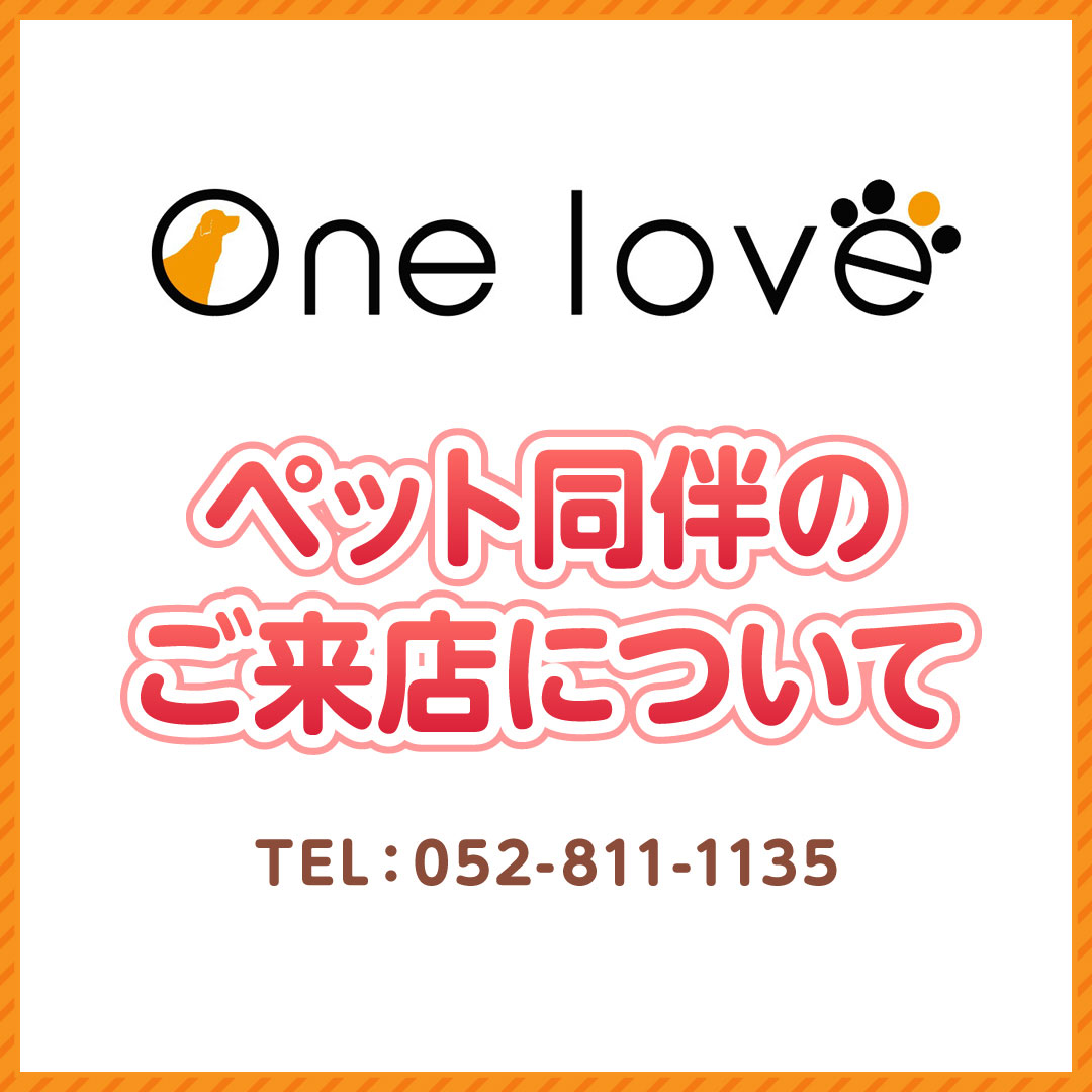 「ペットショップ ワンラブ」ペット同伴のご来店について