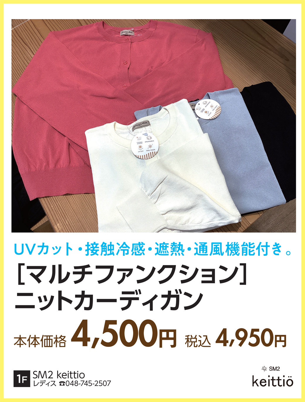UV特集2026