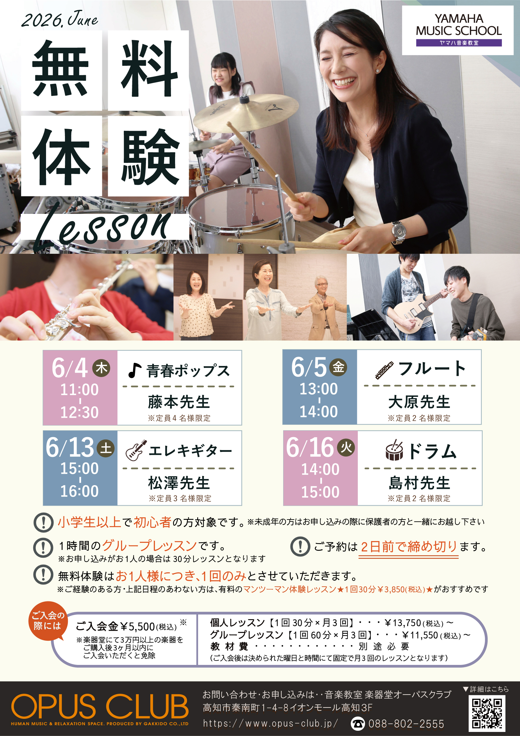 6月無料体験レッスン