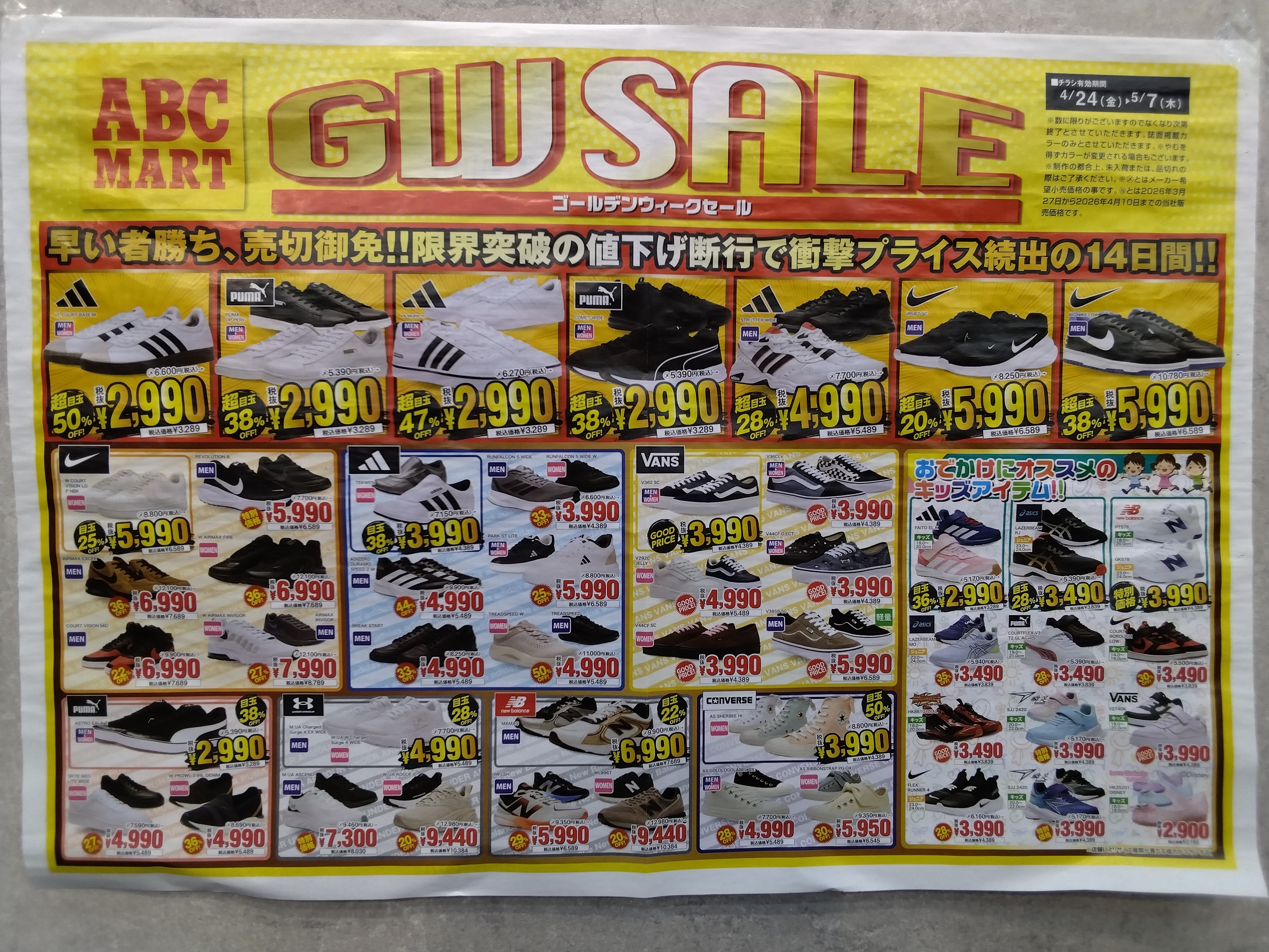 ABC-MARTゴールデンウィークセール開催中！！