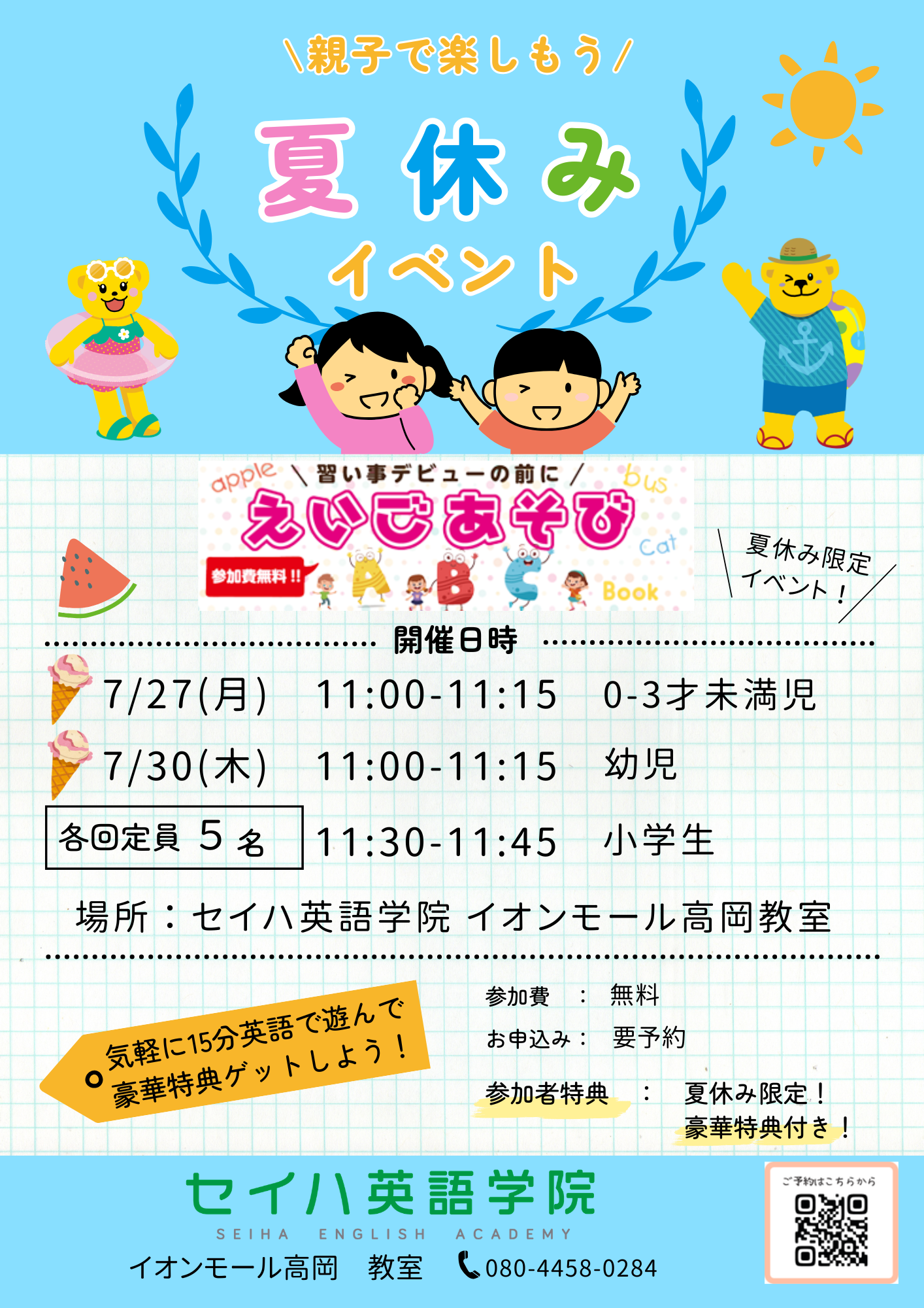えいごあそび(7月)