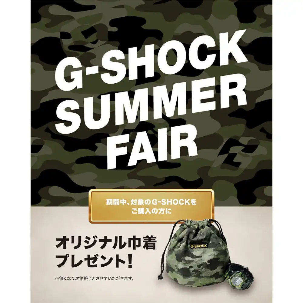 ＜G-SHOCK＞ SUMMER FAIR