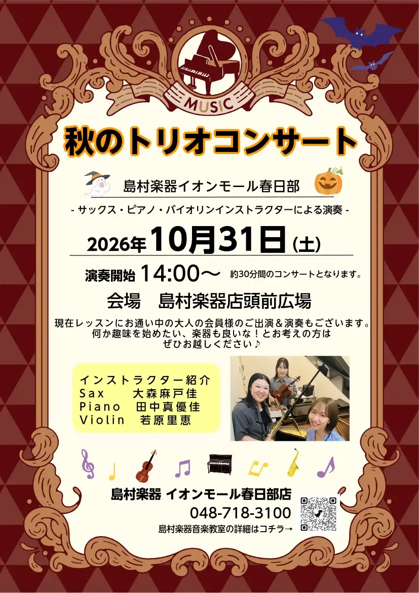 サックス・ピアノ・バイオリン「秋のトリオコンサート♪」