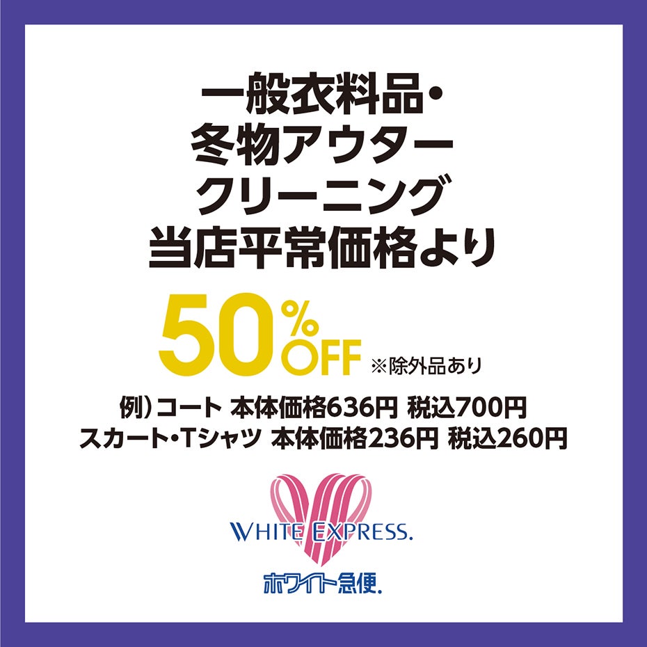 HP_夜TOKU_29ホワイト急便