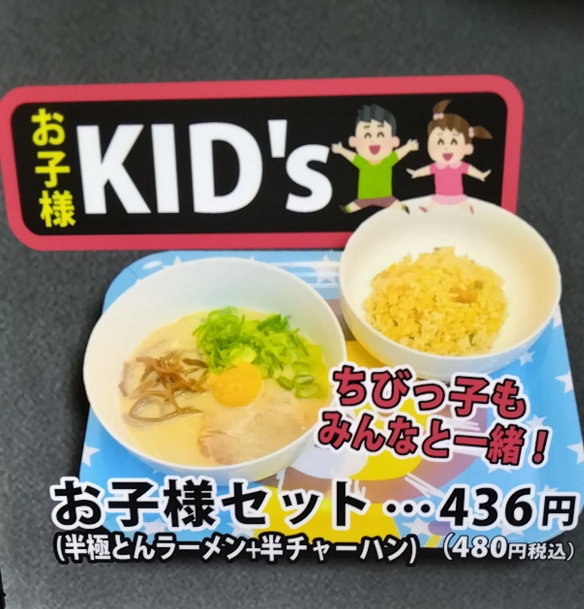キッズメニュー 極とんラーメン