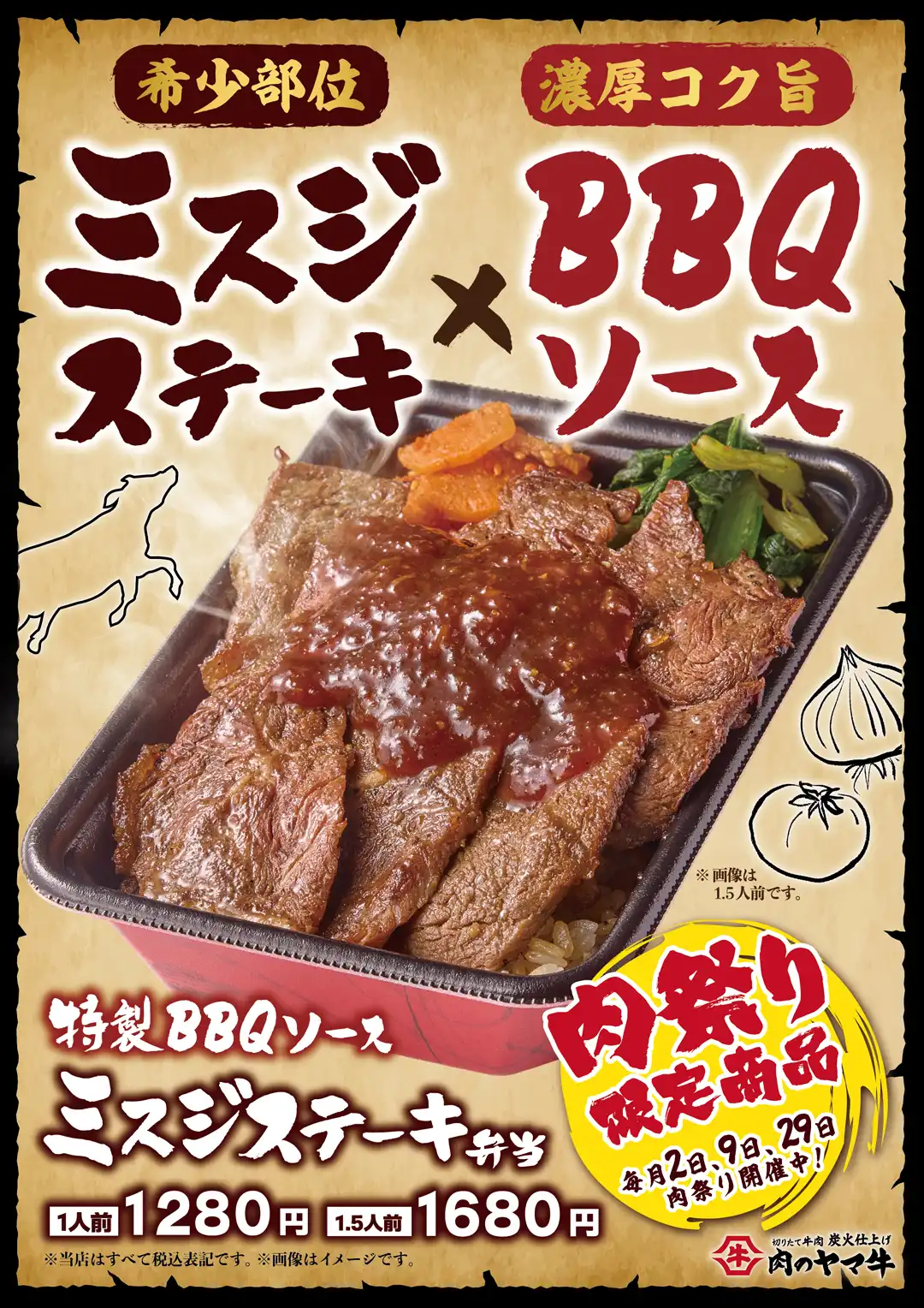 10月の肉祭りは「ミスジステーキ　BBQソース」