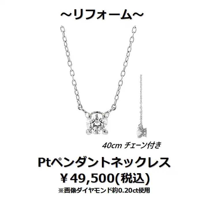 下取りで賢くジュエリーリフォーム
