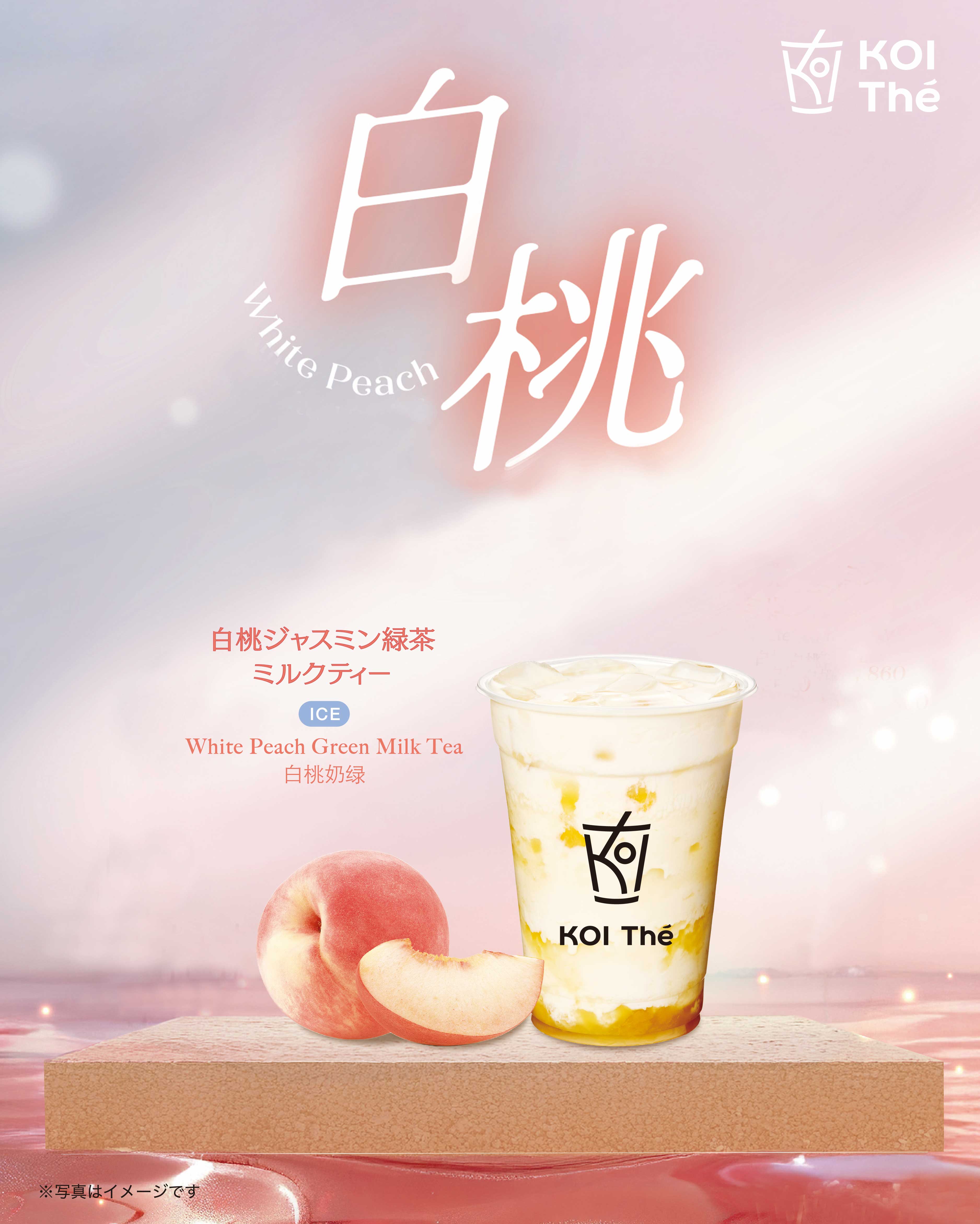 コイティー　白桃ジャスミン緑茶ミルクティー