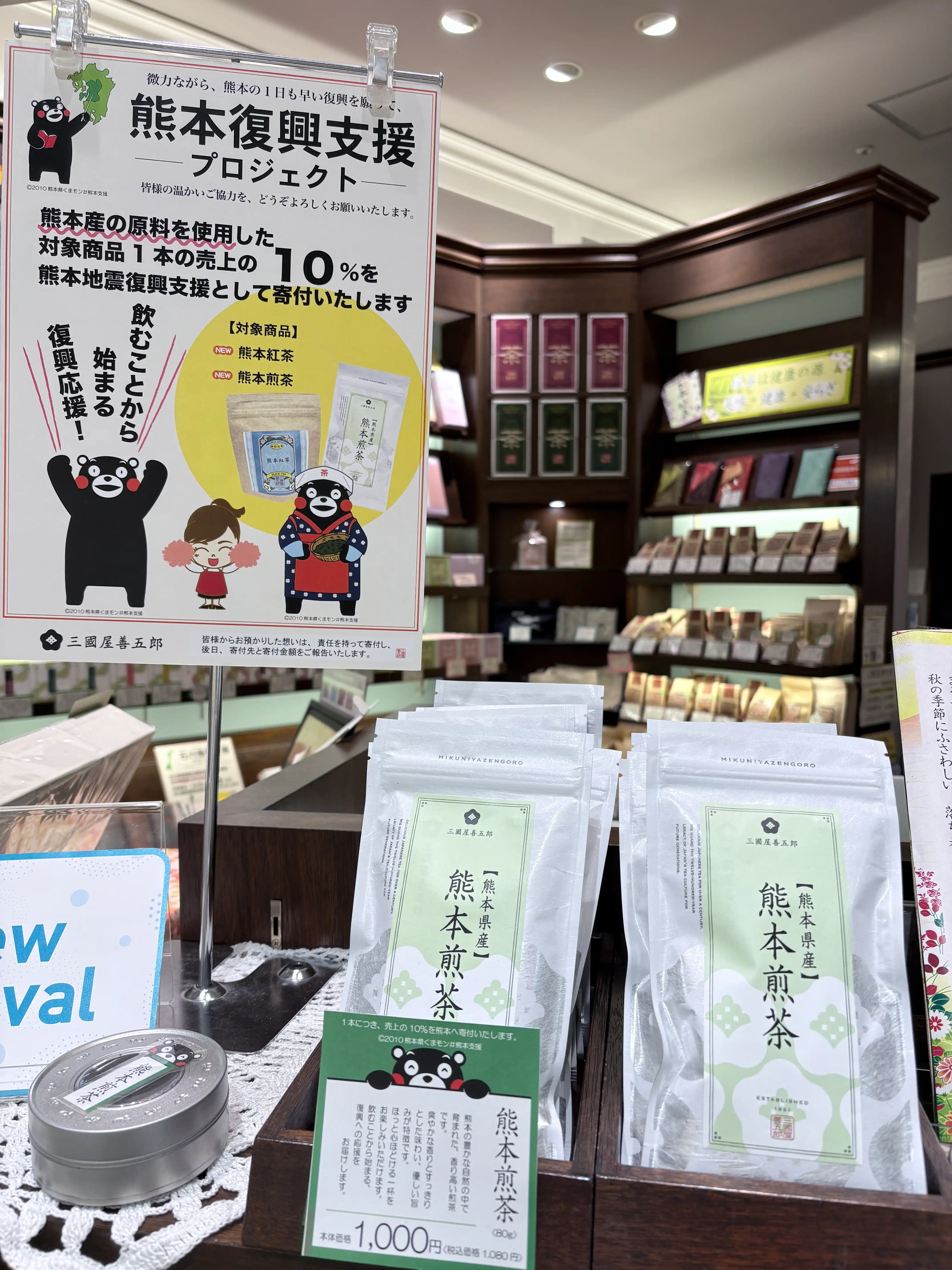 熊本復興支援プロジェクトー飲むことから始まる復興応援！