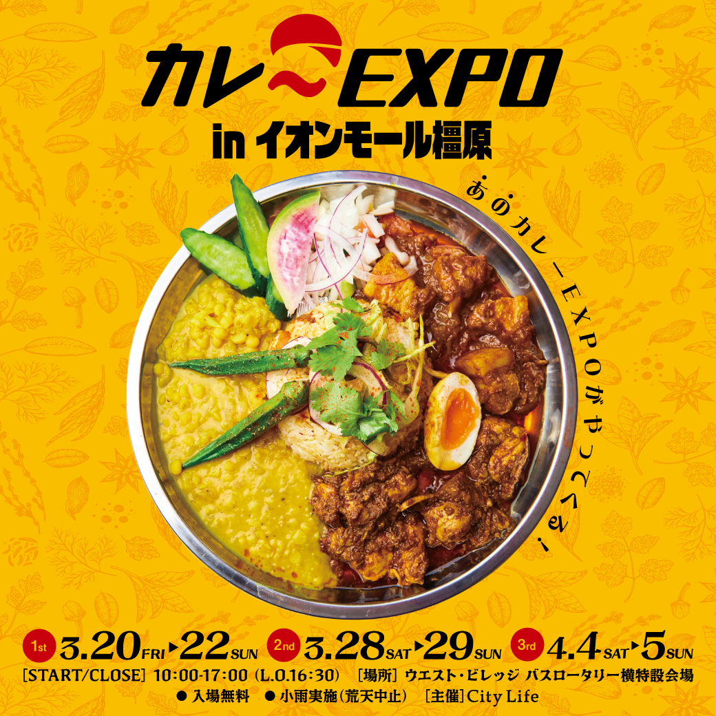 カレーEXPOdeおトク