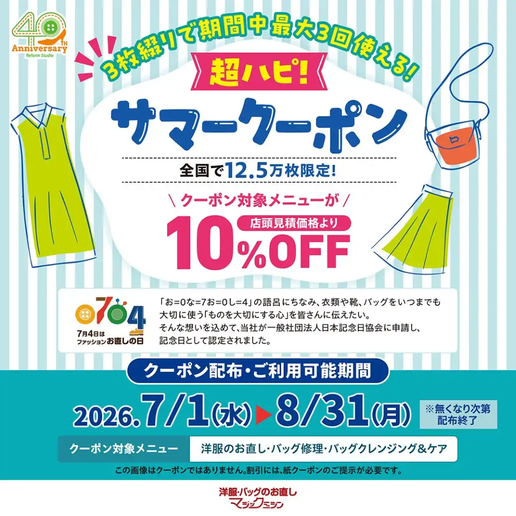 「超ハピ！サマークーポン」プレゼント