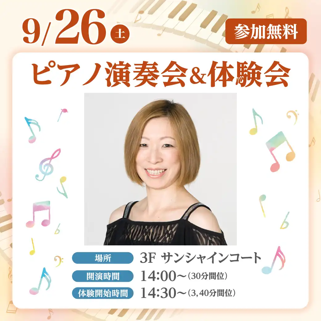 山野楽器　ピアノ演奏会＆体験会