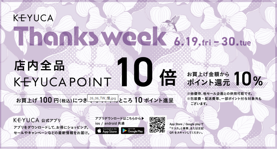 KEYUCA THANKS WEEK 開催中☆