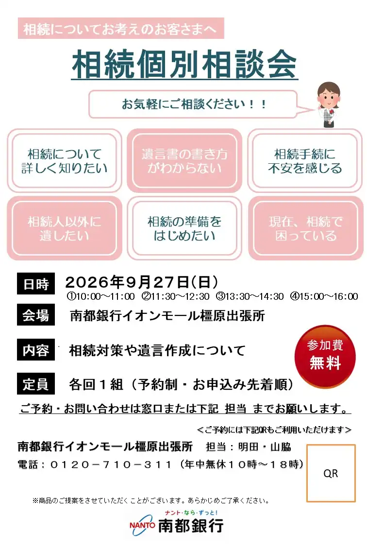 相続個別相談会