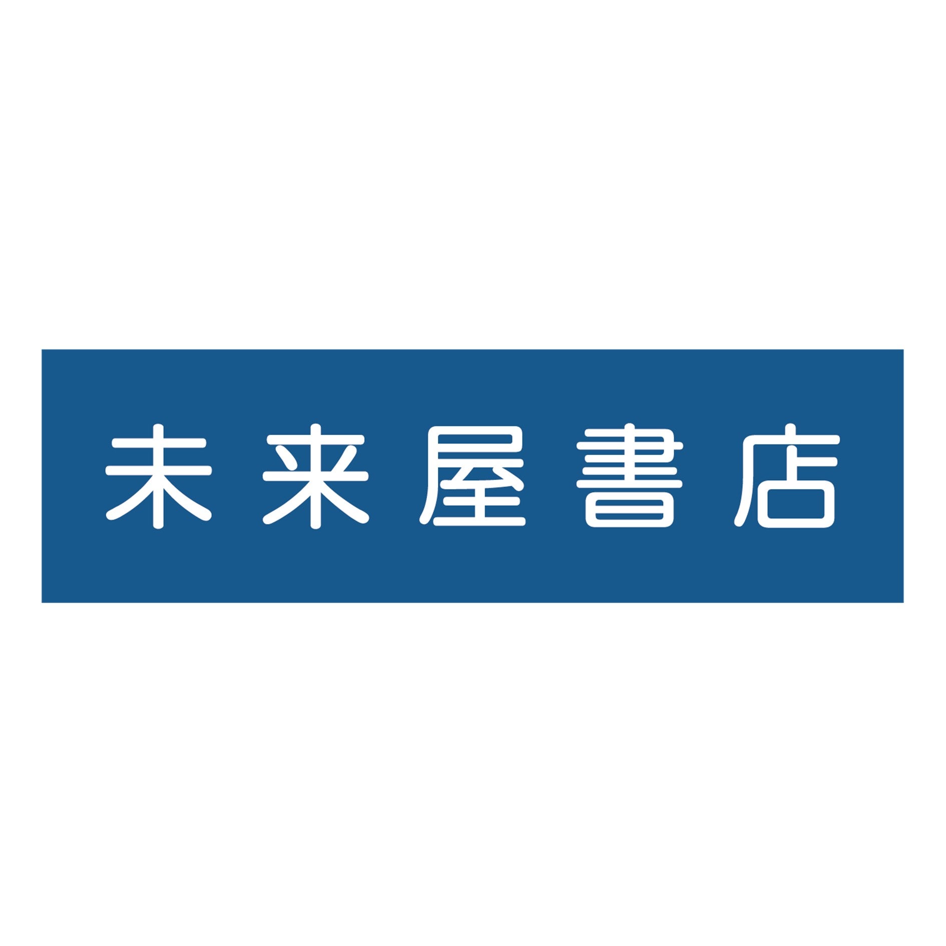 未来屋書店