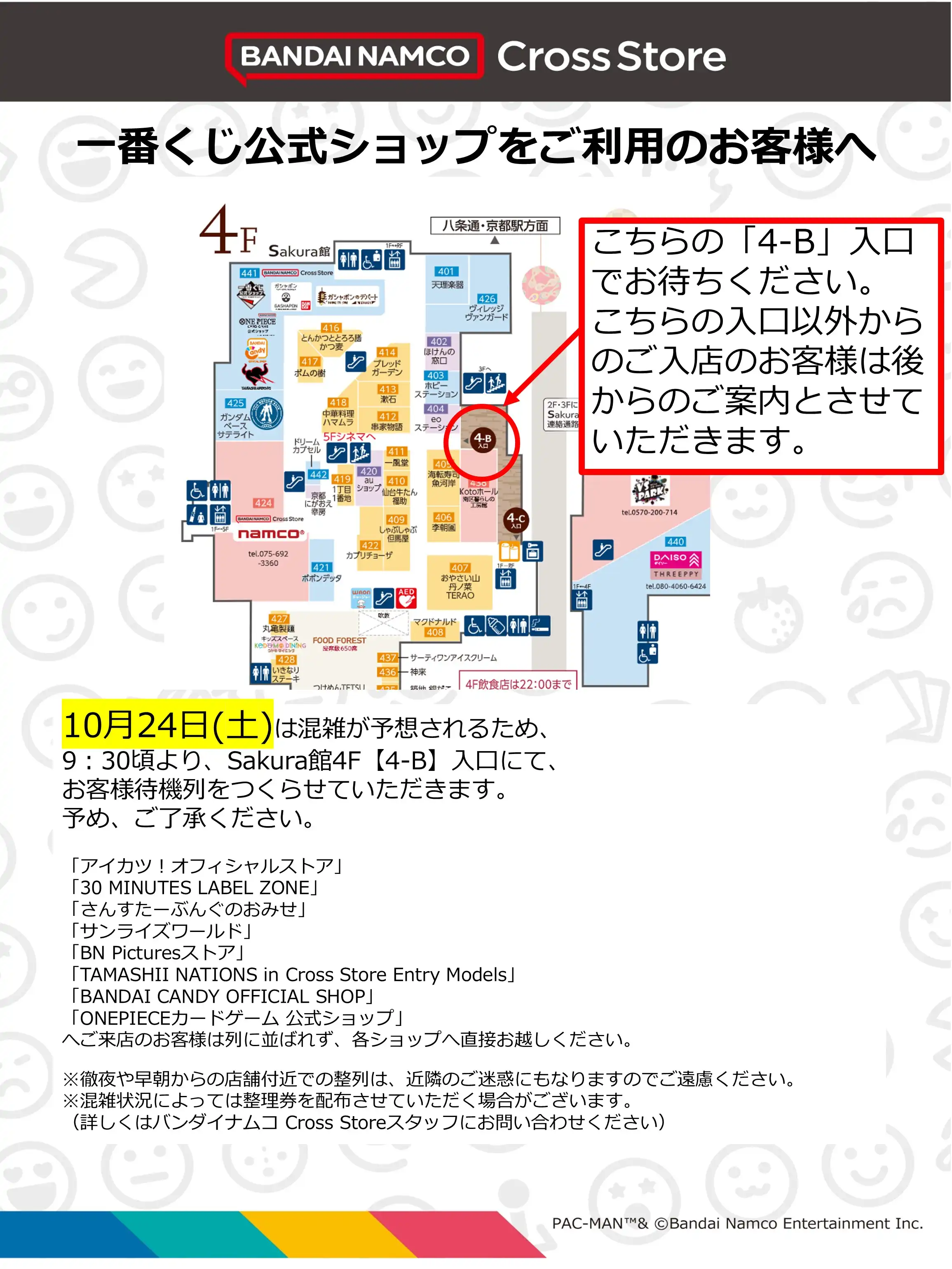 10月24日(土)　『一番くじ公式ショップ』入場制限について