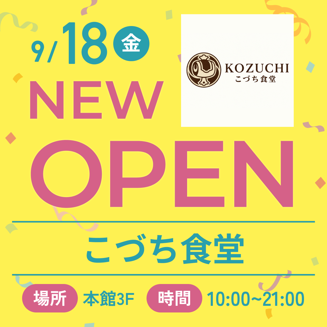 こづち食堂がNEWオープン！