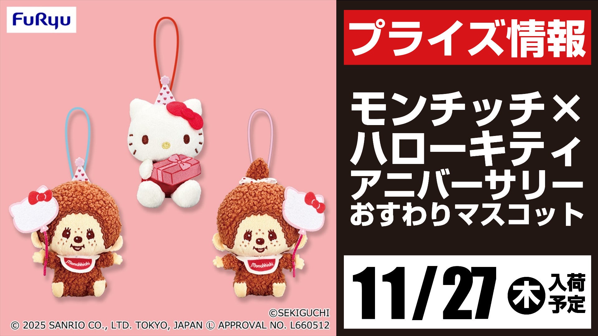 ニュース｜ショップニュース｜11月のプライズ情報｜undefined