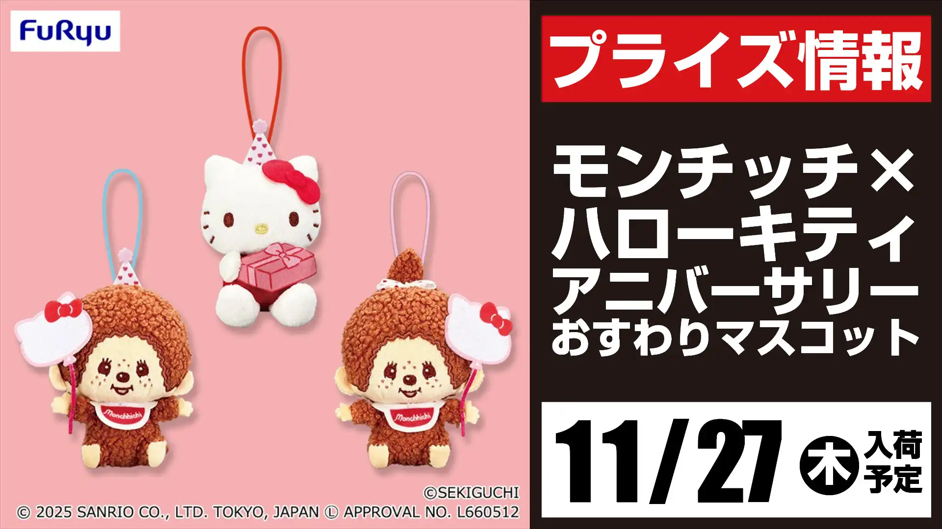 11月のプライズ情報