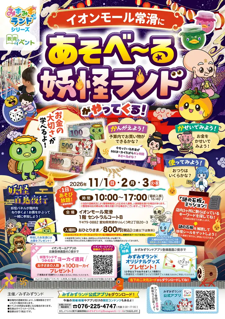 あそべ～る妖怪ランド