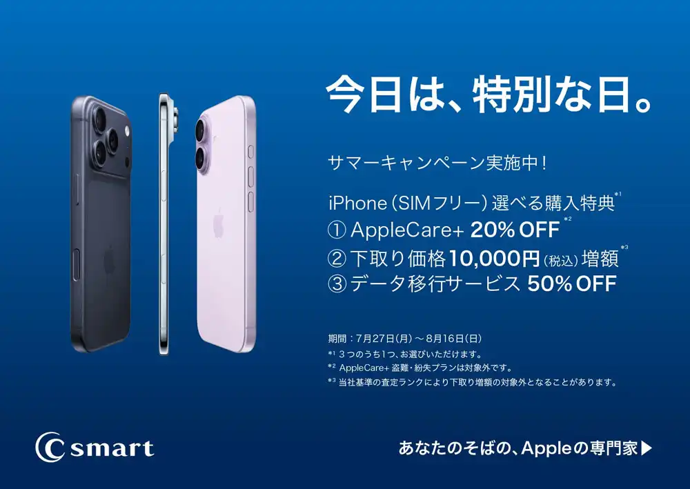 サマーキャンペーン第4弾開催中！