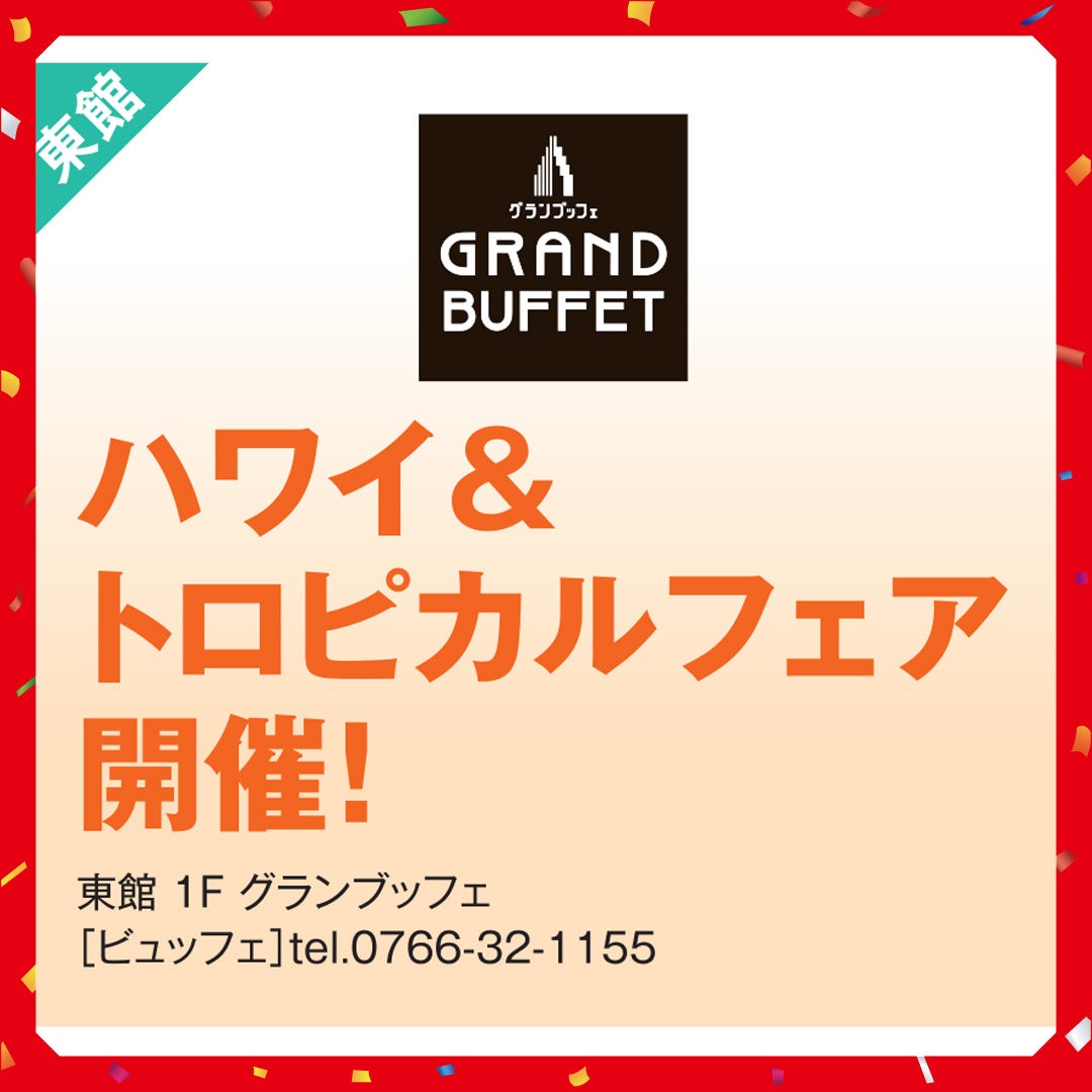 サマーバーゲン＿グランブッフェ