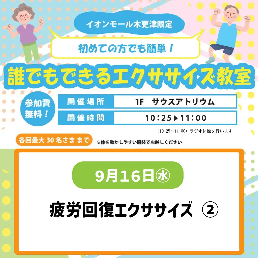 誰でもできるエクササイズ教室