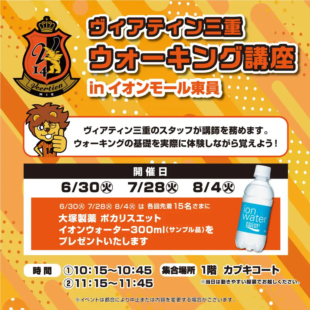【ヴィアティン三重】ウォーキング講座開催