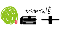 からあげの店 唐十