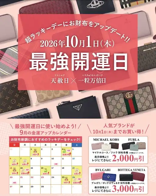 最強開運日