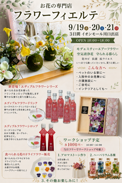 フラワーフィエルテSHOP お花の専門店